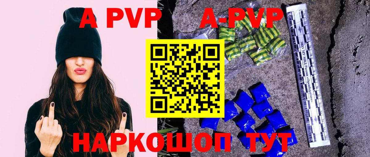 A-PVP Crystall Сибай
