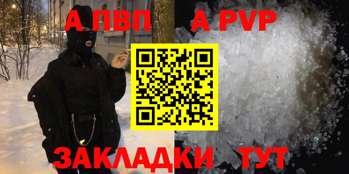 Alpha-PVP  Вход с VPN  А ПВП Соль  Сибай  Alpha PVP Соль  Alfa_PVP кристаллы 