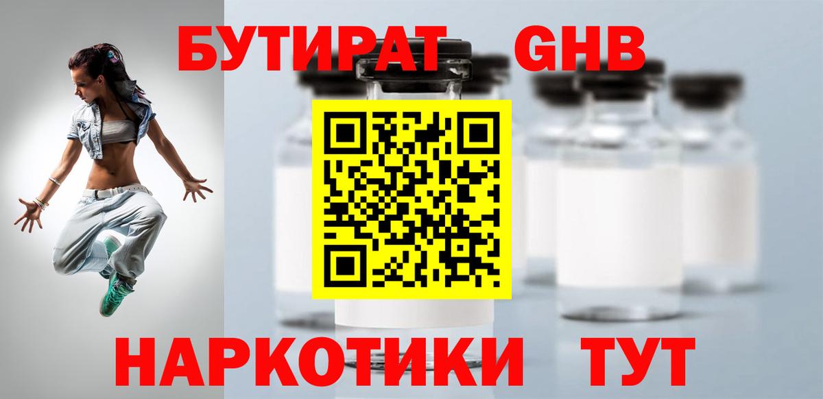 Бутират 99%  Вход с VPN  Сибай 