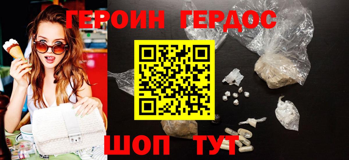Героин герыч  Вход с VPN  Сибай 