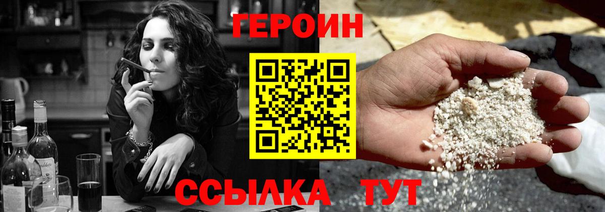 Героин хмурый Сибай