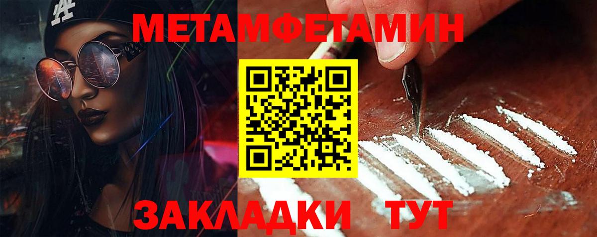 МЕТАМФЕТАМИН кристалл Сибай