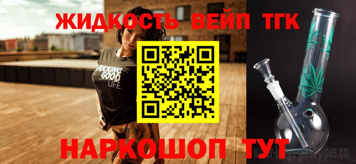 ТГК вейп  Дистиллят ТГК THC oil  Вход с VPN  Сибай 